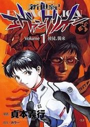 新世紀エヴァンゲリオン 第01-14巻 [Neon Genesis Evangelion vol 01-14]