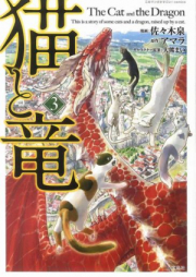 猫と竜 第01-06巻 [Neko to Ryu vol 01-06]