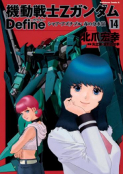 機動戦士Ζガンダム Define 第01-18巻 [Kidou Senshi Z Gundam Define vol 01-18]