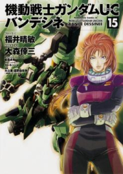 機動戦士ガンダムUCバンデシネ 第01-17巻 [Kidou Senshi Gundam UC: Bande Dessinee vol 01-17]