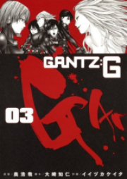 GANTZ/OSAKA 第01-03巻