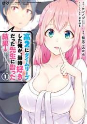 高２にタイムリープした俺が、当時好きだった先生に告った結果 第01巻 [Koni ni Taimu Ripu Shita ore ga Toji Suki Datta Sensei ni Kokutta Kekka vol 01]
