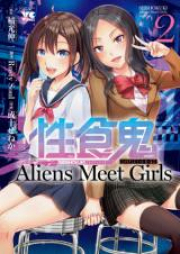 性食鬼 Aliens Meet Girls 第01-03巻 [Seishokuki Aliens Meet Girls vol 01-03]