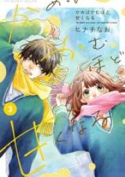 かめばかむほど甘くなる 第01-06巻 [Kameba Kamuhodo Amaku Naru vol 01-06]