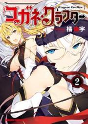 コガネ・クラフター 第01-02巻 [Kogane Crafter vol 01-02]