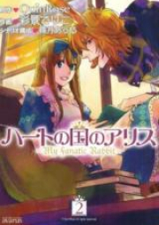ハートの国のアリス―My Fanatic Rabbit― 第01-02巻 [Heart no Kuni no Alice – My Fanatic Rabbit vol 01-02]