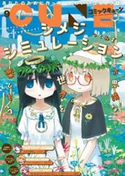 月刊コミックキューン 2022年10月号