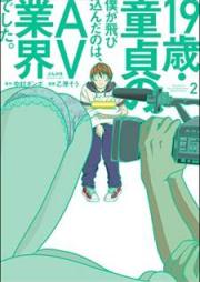 19歳・童貞の僕が飛び込んだのは、AV業界でした。第01-02巻 [19sai dotei no boku ga tobikonda no wa AVgyokai deshita vol 01-02]