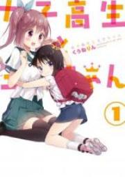 女子高生と王子ちゃん 第01-02巻 [Joshikosei to ojichan vol 01-02]