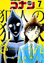 名探偵コナン 犯人の犯沢さん 第01-07巻 [Meitantei Conan Hannin nohan Sawasan vol 01-07]