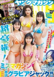 週刊ヤングマガジン 2022年42号 [Weekly Young Magazine 2022-42]