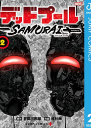 デッドプール：SAMURAI 第01-02巻 [Deadpool SAMURAI vol 01-02]