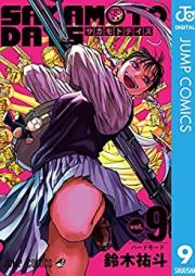 SAKAMOTO DAYS 第01-09巻