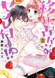 移住、古民家、セフレ付き！？ 第01-02巻 [Iju Kominka Sefure Tsuki !? vol 01-02]