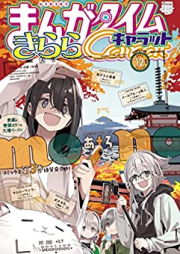 まんがタイムきららキャラット 2022年08-12月号 [Manga Time Kirara Carat 2022-08-12]