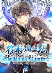 終末のハーレム~ブリタニア リュミエール~ 第01-02巻