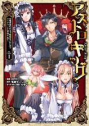アストロキング 召喚勇者だけど下級認定されたのでメイドハーレムを作ります！ 第01-02巻 [Asutoro kingu Shokan yusha dakedo kakyu nintei sareta node meido haremu o tsukurimasu vol 01-02]
