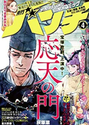 月刊コミックバンチ 2023年04月号 [Gekkan Komikku Banchi 2023-04]