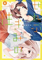 ぜんぶきみの性 第01-04巻 [Zembu Kimi No Sei vol 01-04]