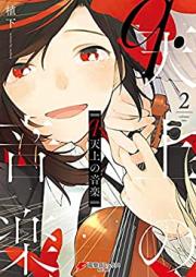 q.天上の音楽 第01-02巻 [Q. Tenjo No Ongaku vol 01-02]
