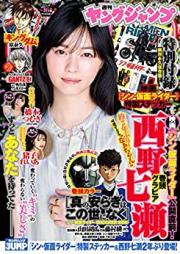 週刊ヤングジャンプ 2023年17号 [Weekly Young Jump 2023-17]