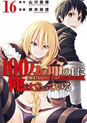 100万の命の上に俺は立っている 第01-16巻 [100man no Inochi no ue ni ore wa tatte iru vol 01-16]