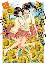 今日から未来 第01-04巻 [Kyo Kara Mirai vol 01-04]