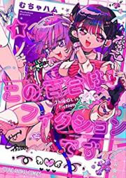 この百合はフィクションです 第01巻 [Kono Yuri wa Fiction desu vol 01]