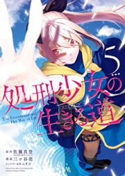 処刑少女の生きる道 第01-05巻 [Shokei Shojo no Bajin Rodo vol 01-05]