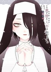 その着せ替え人形は恋をする 第01-11巻 [Sono Bisuku Doru wa Koi o Suru vol 01-11]