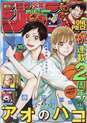 週刊少年ジャンプ 2023年16号[Weekly Shonen Jump 2023-16]