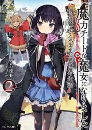 [Novel] 魔力チートな魔女になりました～創造魔法で気ままな異世界生活～ 第01-02巻 [Maryoku Chi Tona Majo Ni Narimashita Sozo Maho De Kimamana Isekai Seikatsu vol 01-02]