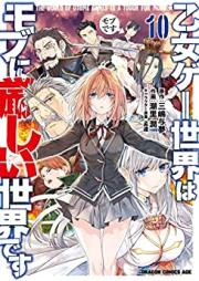 乙女ゲー世界はモブに厳しい世界です 第01-10巻 [Otomege Sekai wa Mobu ni Kibishii Sekai Desu vol 01-10]