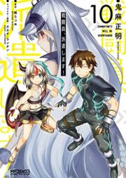 戦闘員、派遣します！第01-10巻 [Sentoin Haken Shimasu vol 01-10]
