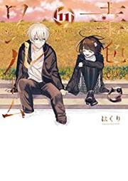 幸色のワンルーム 第01-11巻 [Sachi-iro no One Room vol 01-11]