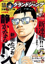 グランドジャンプ 2023年12号 [Grand Jump 2023-12]