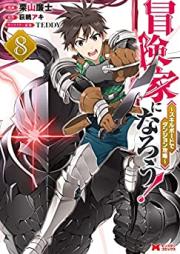 冒険家になろう！～スキルボードでダンジョン攻略～ 第01-08巻 [Bokenka ni Naro Sukiru Bodo de Danjon Koryaku vol 01-08]