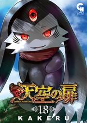 天空の扉 第01-18巻 [Tenkuu no Tobira vol 01-18]