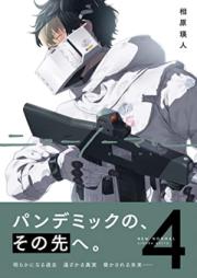 ニューノーマル 第01-04巻 [Nyu Nomaru vol 01-04]