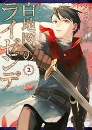 白地図のライゼンデ 第01-02巻 [Hakuchizu No Rai Zen De vol 01-02]