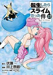 転生したらスライムだった件 第01-23巻 [Tensei shitara suraimu datta ken vol 01-23]