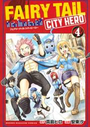 FAIRY TAIL CITY HERO 第01-04巻