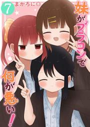 妹がブラコンで何が悪い！ 第01-08巻 [Imoto Ga Bra Kon De Nani Ga Warui! vol 01-08]