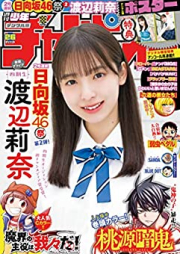 週刊少年チャンピオン 2023年27号 [Weekly Shonen Champion 2023-27]