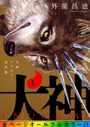 犬神 フルカラー改訂版 raw 第01巻