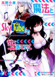 [Novel] 魔法とSkyTubeで生きていく [Maho to SkyTube De Ikiteiku]