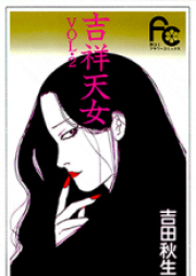 吉祥天女 raw 第01-04巻 [Kisshou Tennyo vol 01-04]