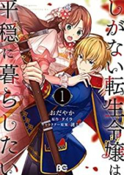 しがない転生令嬢は平穏に暮らしたい raw 第01-02巻 [Shiganai Tensei reijo wa heion ni Kurashitai vol 01-02]