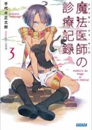 [Novel] 魔法医師の診療記録 raw 第01-07巻 [Medisan du maji no shinryo kiroku vol 01-07]