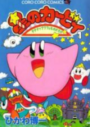 星のカービィ デデデでプププなものがたり raw 第01-25巻 [Hoshi no Kirby – Dedede de Pupupu na Monogatari vol 01-25]